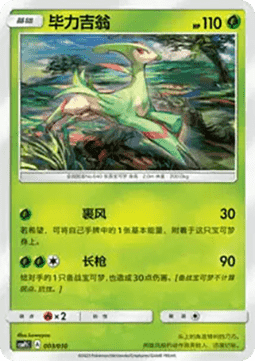Viridium (CSMPC j003)
