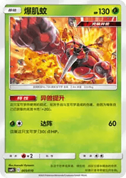 Masskito (CSMPC j005)