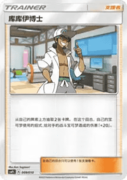 Prof. Kukui (CSMPC j009)