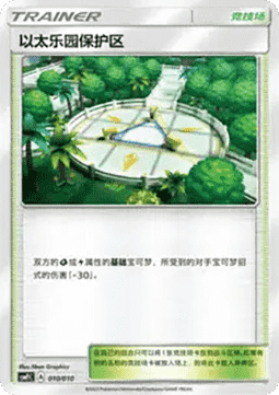 Aether Paradise Conservation Area (CSMPC j010)