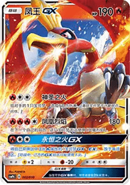 Ho-Oh GX (CSMPC k002)