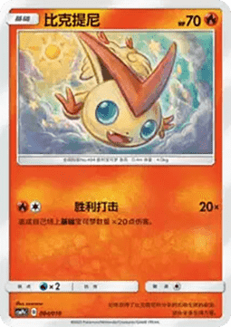 Victini (CSMPC k004)