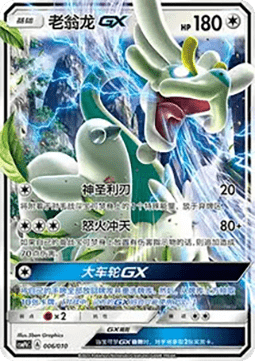 Drampa GX (CSMPC k006)