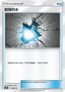Great Potion (CSMPC k009)