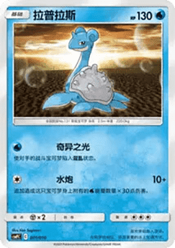 Lapras (CSMPC l001)