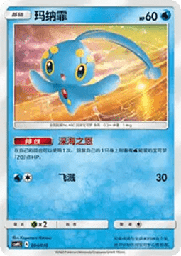 Manaphy (CSMPC l004)