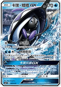 Tapu Fini GX (CSMPC l005)