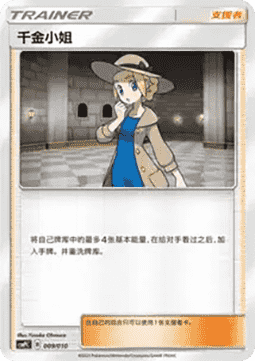 Lady (CSMPC l009)