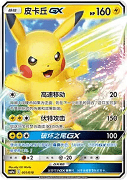Pikachu GX (CSMPC m001)