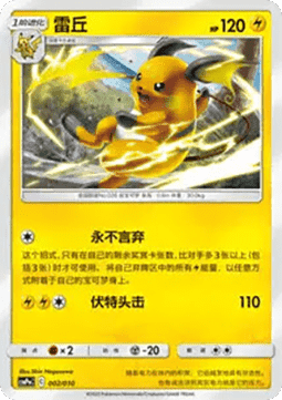 Raichu (CSMPC m002)