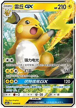 Raichu GX (CSMPC m004)