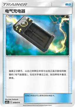 Electrocharger (CSMPC m008)