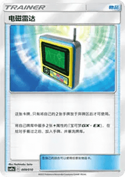 Electromagnetic Radar (CSMPC m009)
