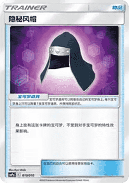 Stealthy Hood (CSMPC m010)