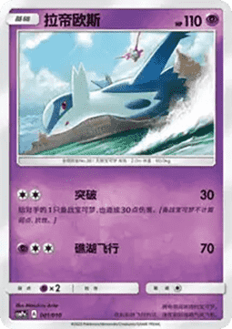 Latios (CSMPC n001)