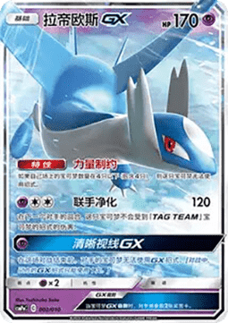 Latios GX (CSMPC n002)
