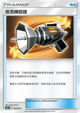 Counter Catcher (CSMPC n007)