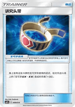 Choice Band (CSMPC n009)