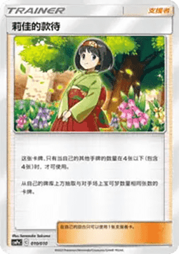Erika's Hospitality (CSMPC n010)