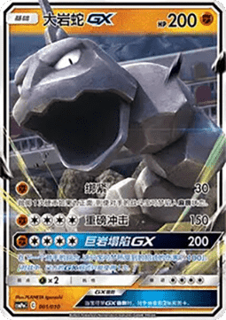 Onix GX (CSMPC o001)