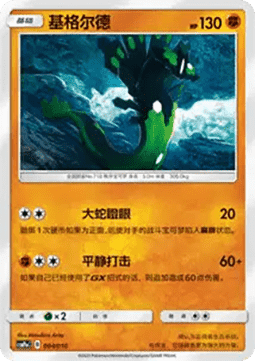 Zygarde (CSMPC o004)