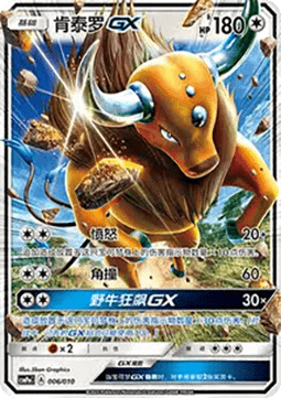 Tauros GX (CSMPC o006)