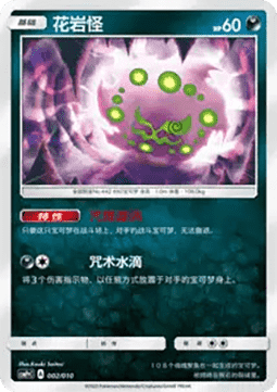 Spiritomb (CSMPC p002)
