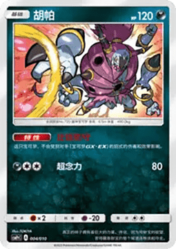 Hoopa (CSMPC p004)