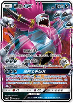Hoopa GX (CSMPC p005)