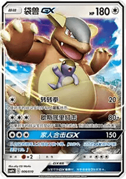 Kangaskhan GX (CSMPC p006)