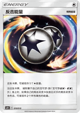 Counter Energy (CSMPC p010)