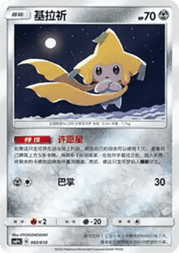 Jirachi (CSMPC q002)