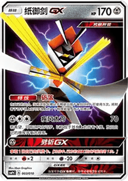 Kartana GX (CSMPC q003)