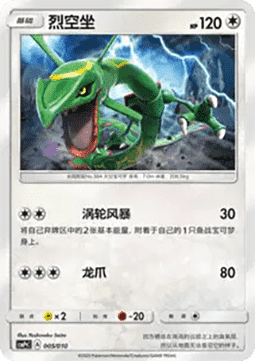 Rayquaza (CSMPC q005)