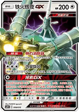 Kaguron GX (CSMPC q006)