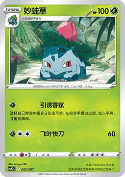 Ivysaur (CSVE2C 002)