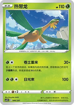 Tropius (CSVE2C 006)