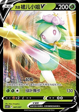 Hisuian Lilligant V (CSVE2C 007)