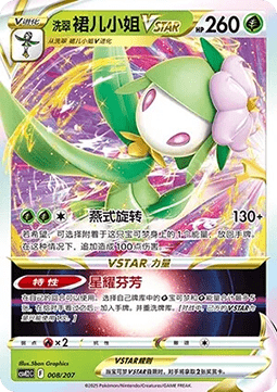 Hisuian Lilligant VSTAR (CSVE2C 008)