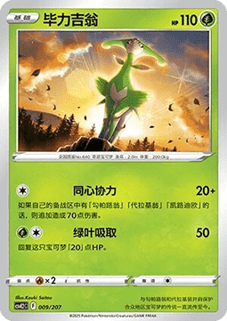 Virizion (CSVE2C 009)