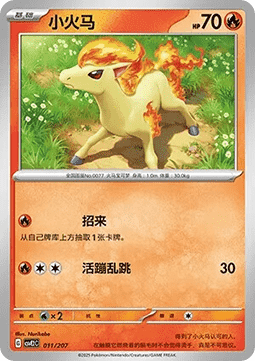 Ponyta (CSVE2C 011)