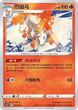 Rapidash (CSVE2C 012)