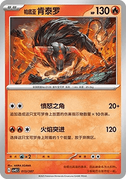 Paldean Tauros (CSVE2C 013)
