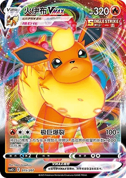 Flareon VMAX (CSVE2C 015)
