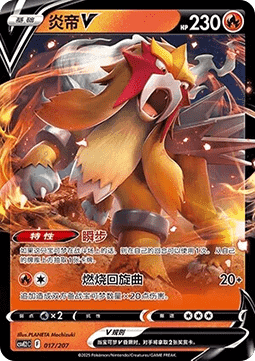 Entei V (CSVE2C 017)