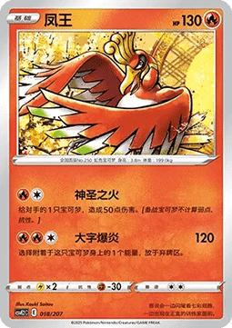 Ho-Oh (CSVE2C 018)