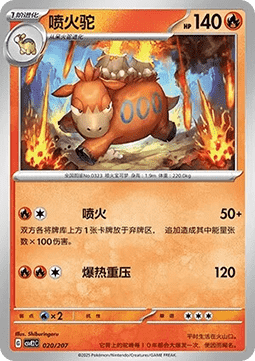 Camerupt (CSVE2C 020)