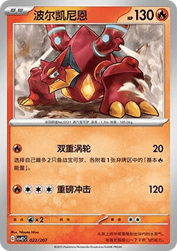 Volcanion (CSVE2C 022)