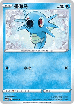 Horsea (CSVE2C 026)