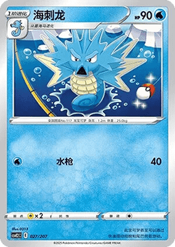 Seadra (CSVE2C 027)